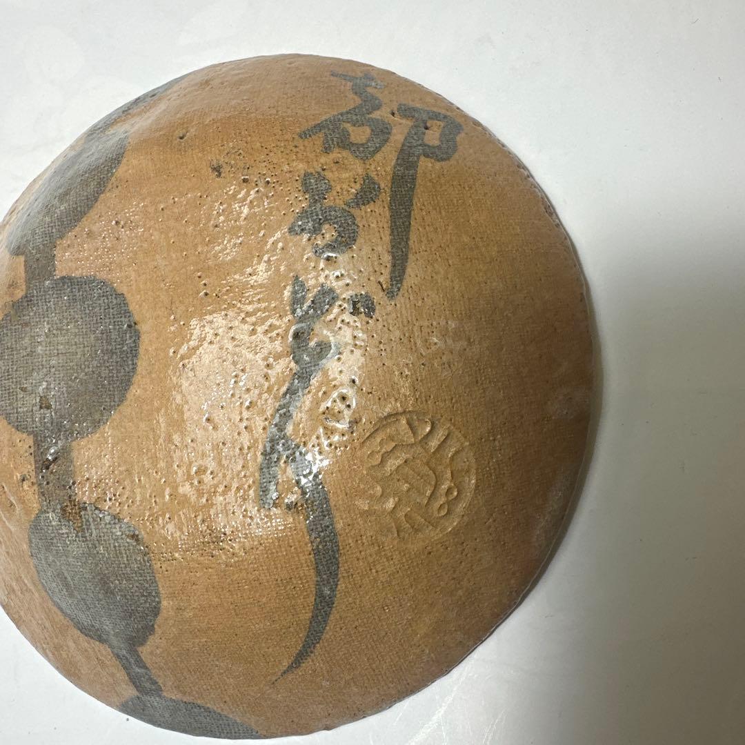 永楽善五郎，皿，骨董，インテリア