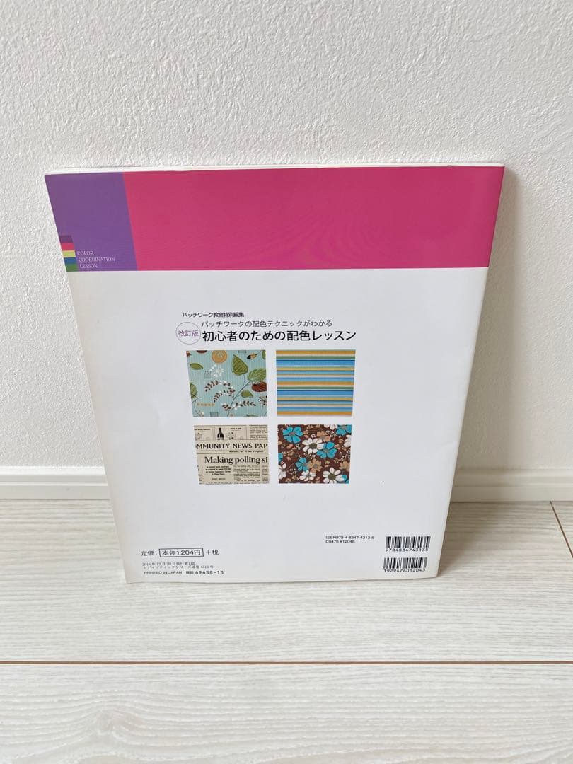 ※確認用※ 手芸　パッチワーク　キルト