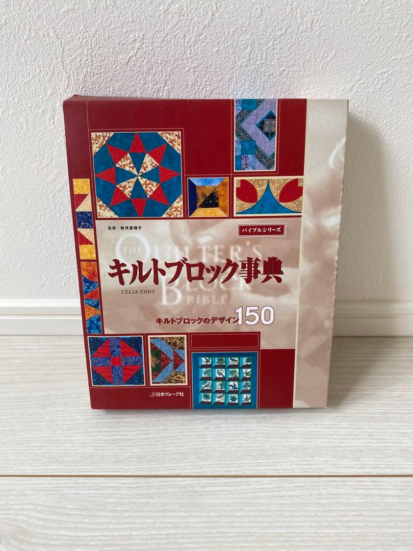 ※確認用※ 手芸　パッチワーク　キルト