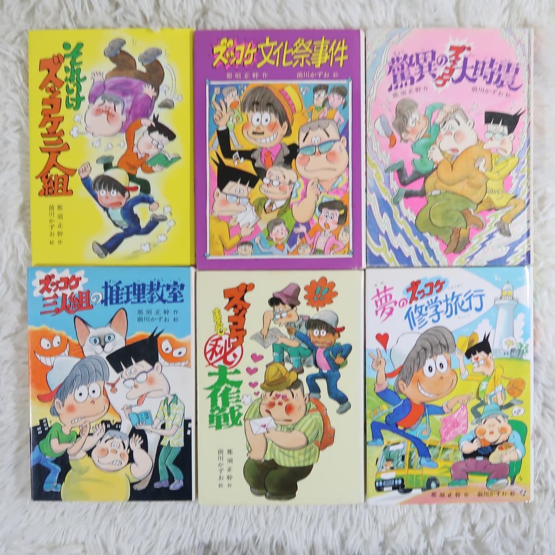 ズッコケ三人組シリーズ 単行本20冊セット 那須正幹【24時間以内に発送】