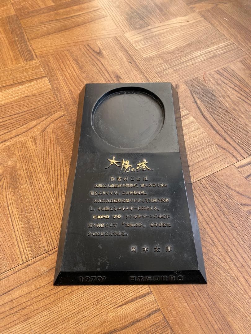 太陽の塔　銅　アンティーク