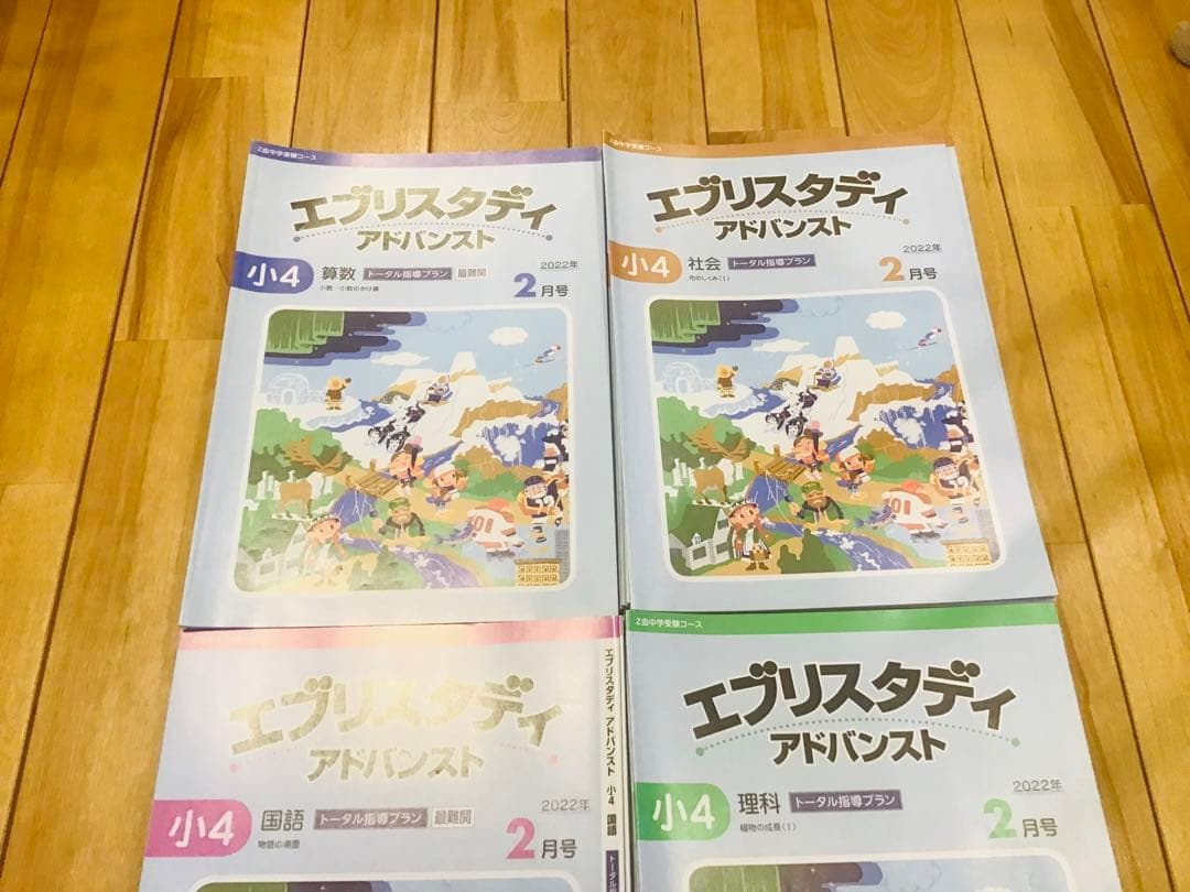 エブリスタディアドバンスト　Z会中学受験コース　小4国語算数理科社会