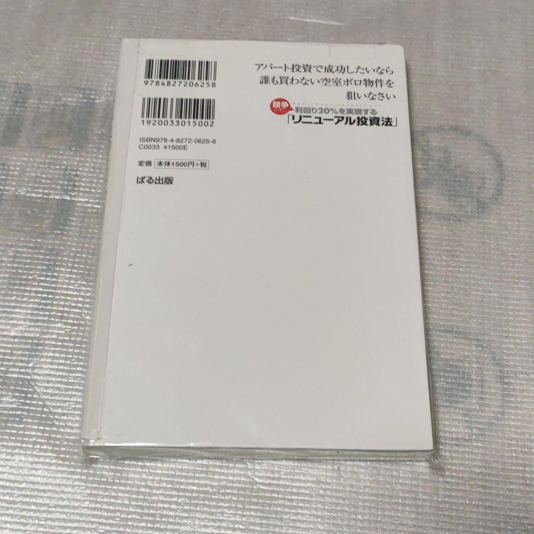 アパート投資で成功したいなら誰も買わない空室ボロ物件を狙いなさい : 競争せず…