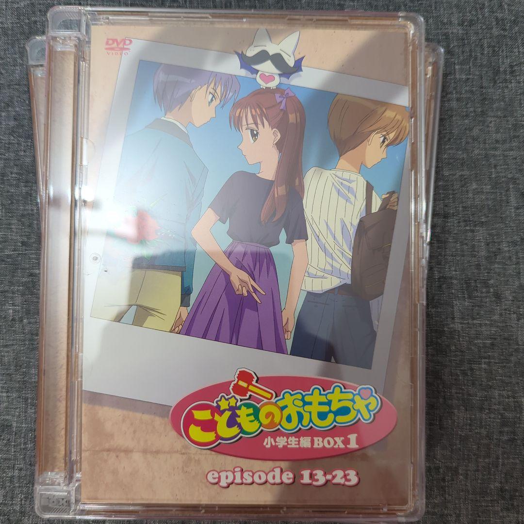 こどものおもちゃ DVD 小学生編BOX1