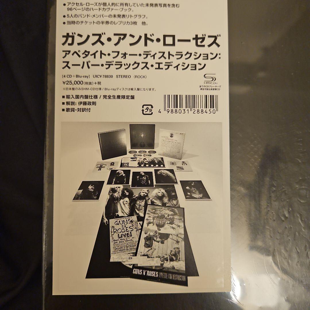 アペタイト・フォー・ディストラクション(スーパー・デラックス)初回プレス限定