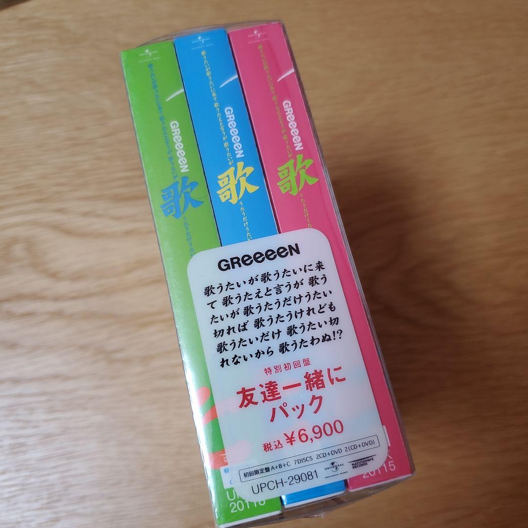 GReeeeN　限定アルバム　セット