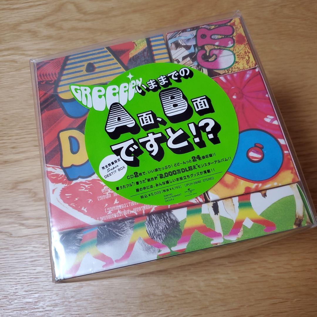 GReeeeN　限定アルバム　セット