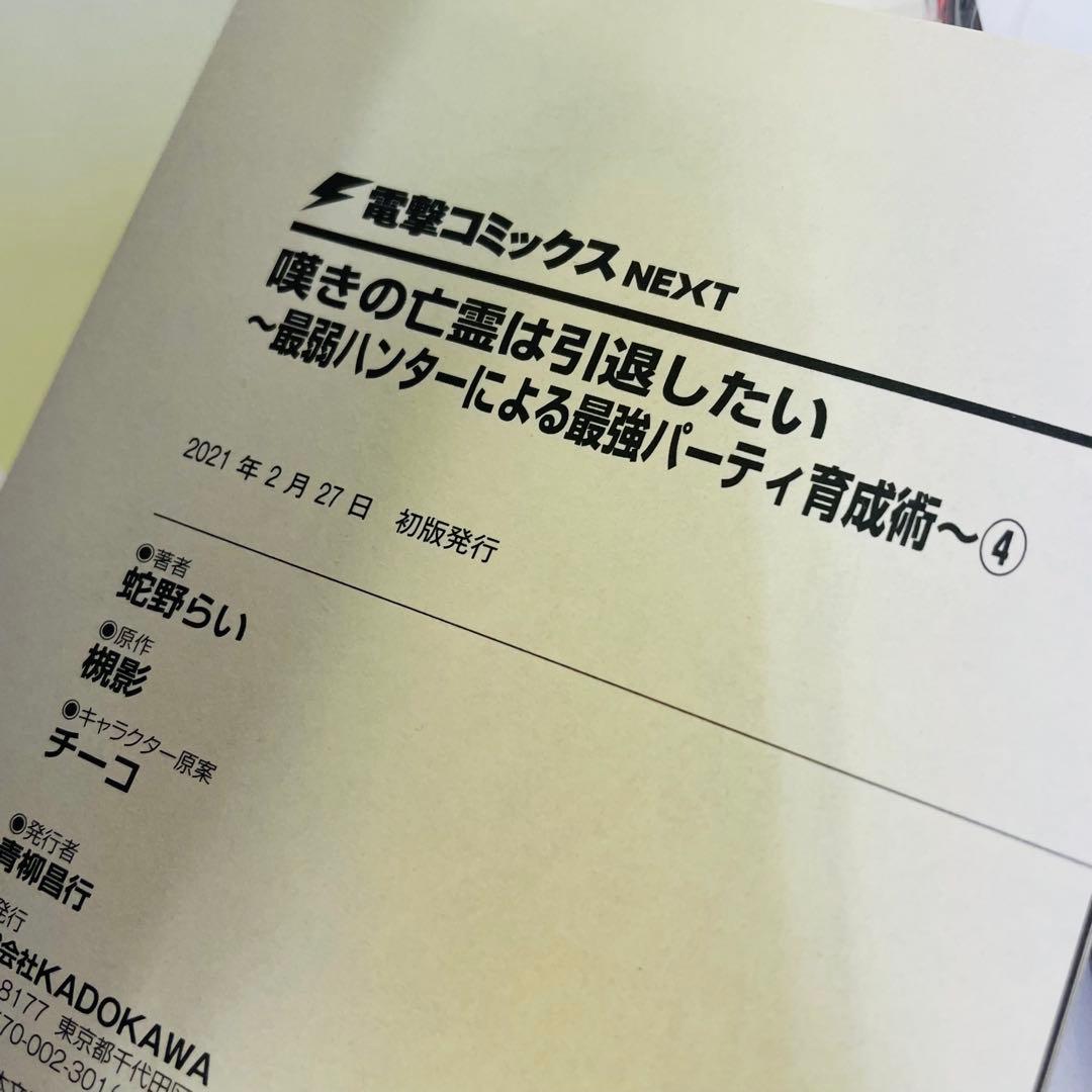 嘆きの亡霊は引退したい ～最弱ハンターによる最強パーティ育成術～ 1~10巻