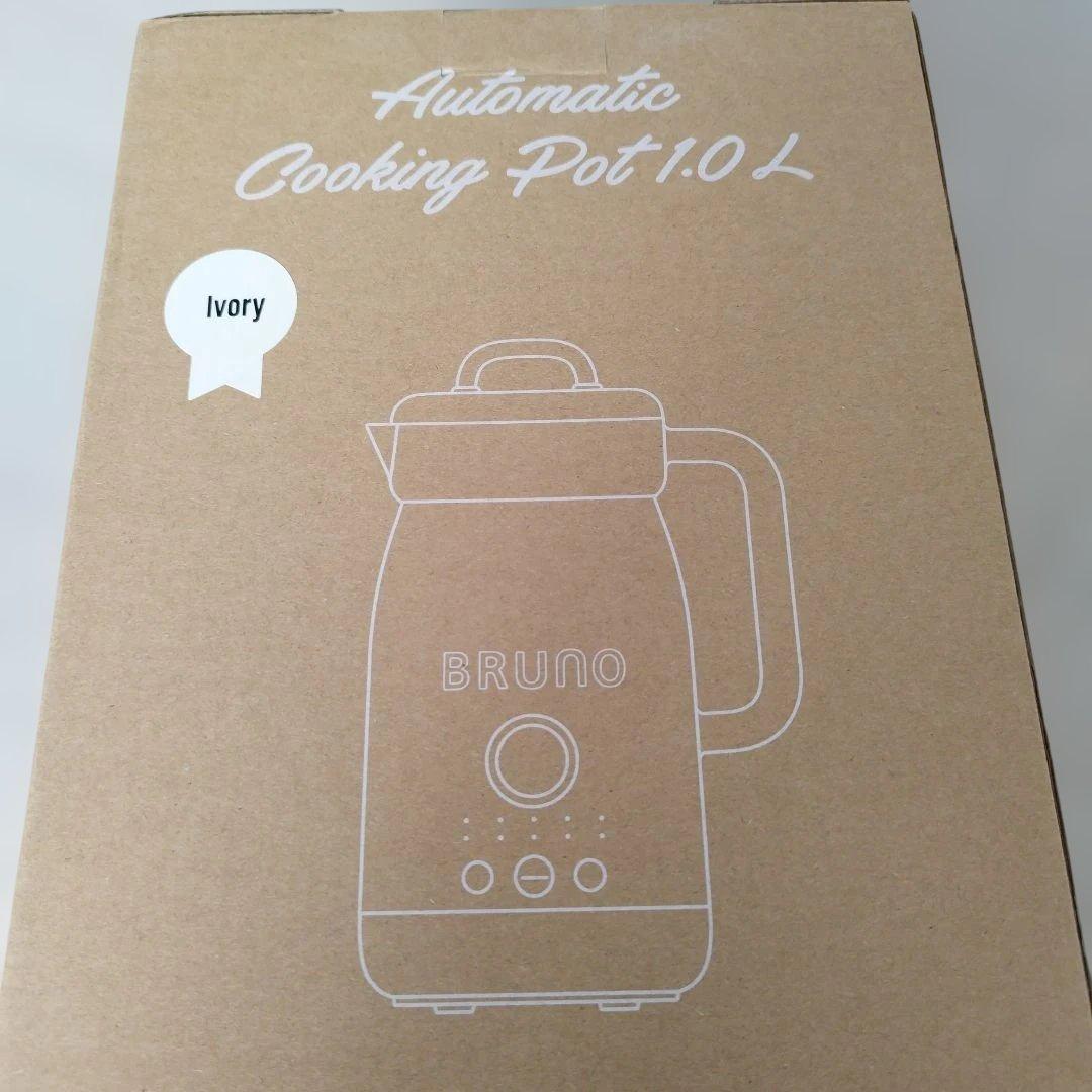 新品 BRUNO オートクックポット 1.0L アイボリ