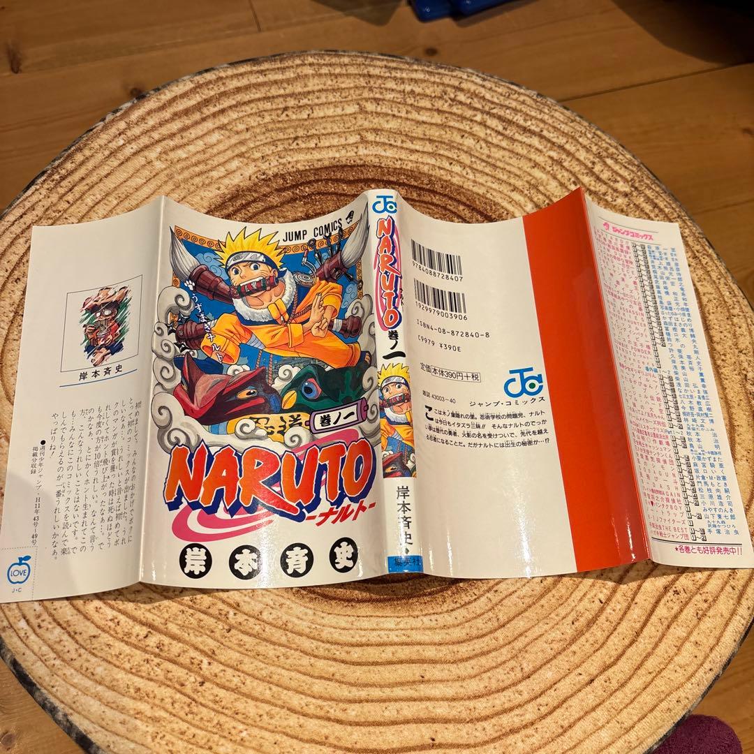 NARUTO ナルト1巻 初版 帯付き