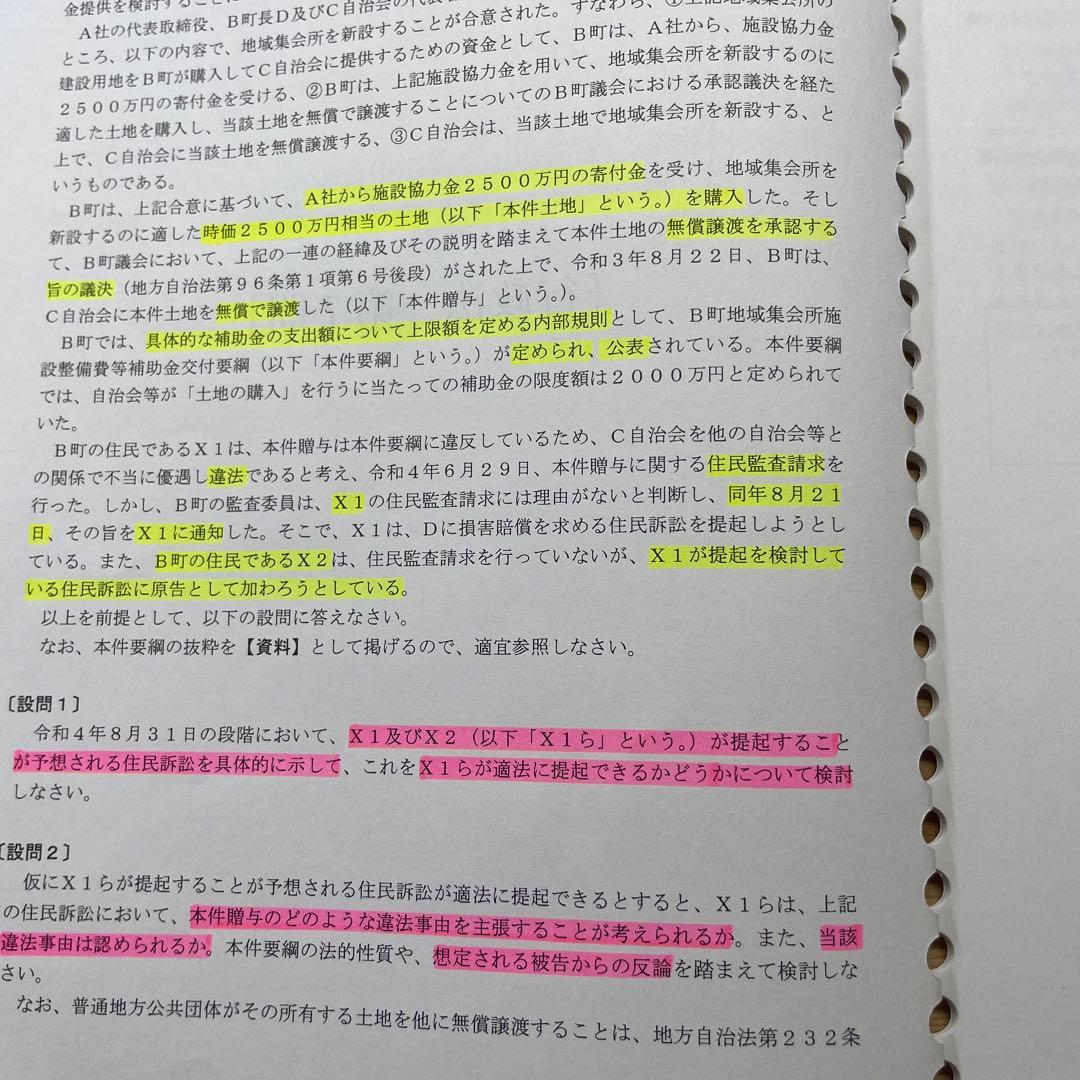 伊藤塾 2023年度版 最新 コンプリート論文答練