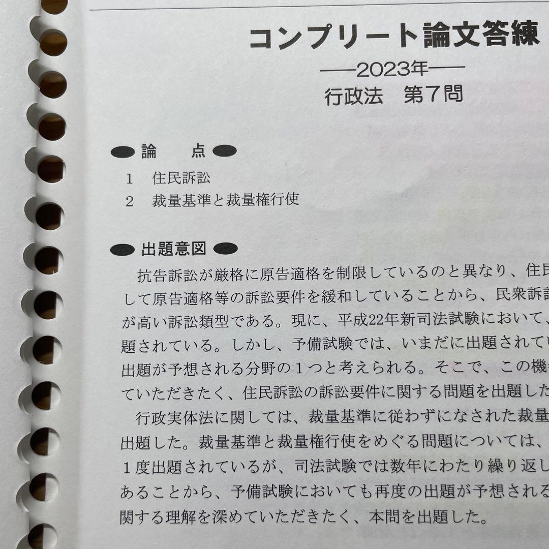 伊藤塾 2023年度版 最新 コンプリート論文答練