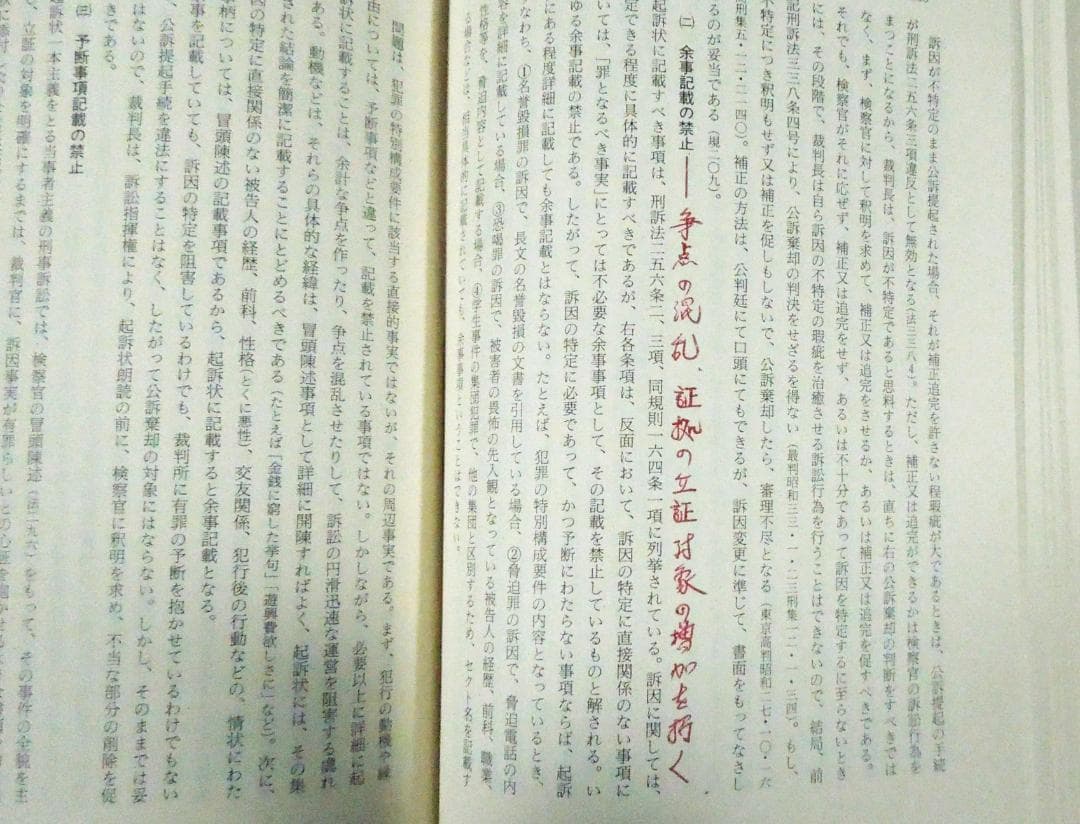 司法試験　法学部　刑事訴訟法　石丸俊彦著