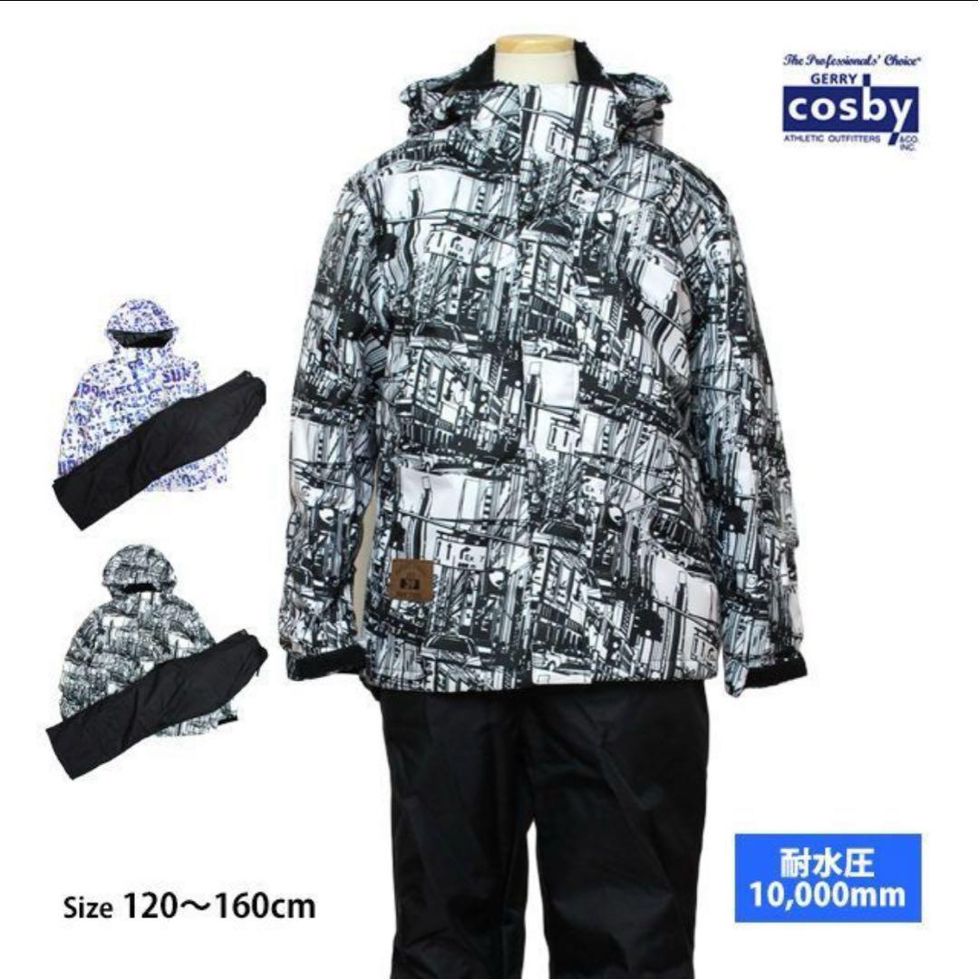 値下 美品 スキーウェア キッズジュニア上下セット コスビー 120cm