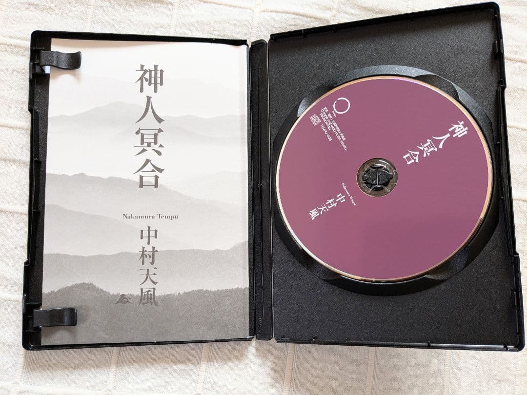 中村 天風 CD 神人冥合