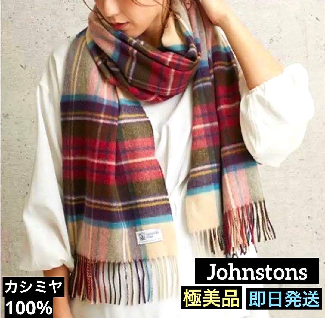 ジョンストンズ　カシミヤ100％大判ストール　へシアンドレススチュワート極美品