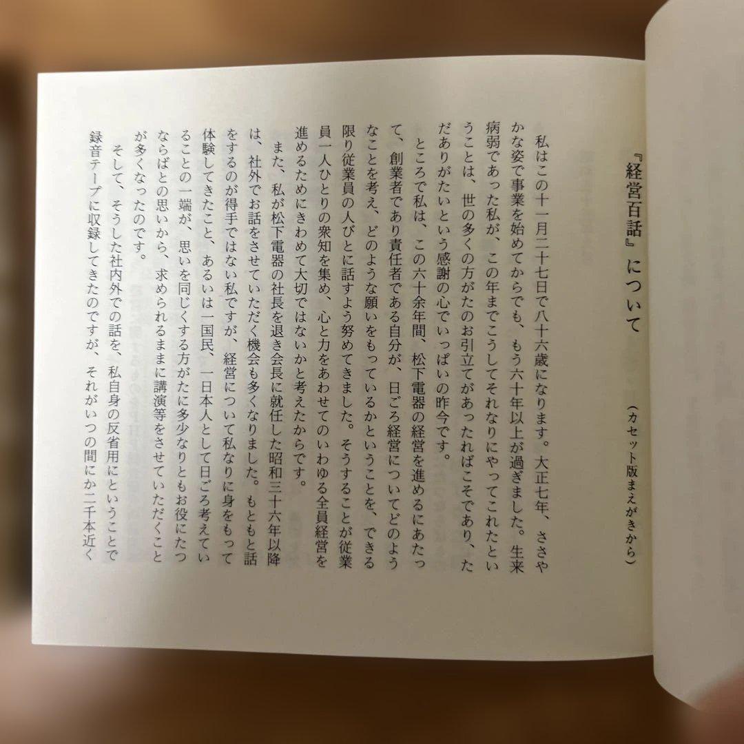 経営百話 CD版 松下幸之助