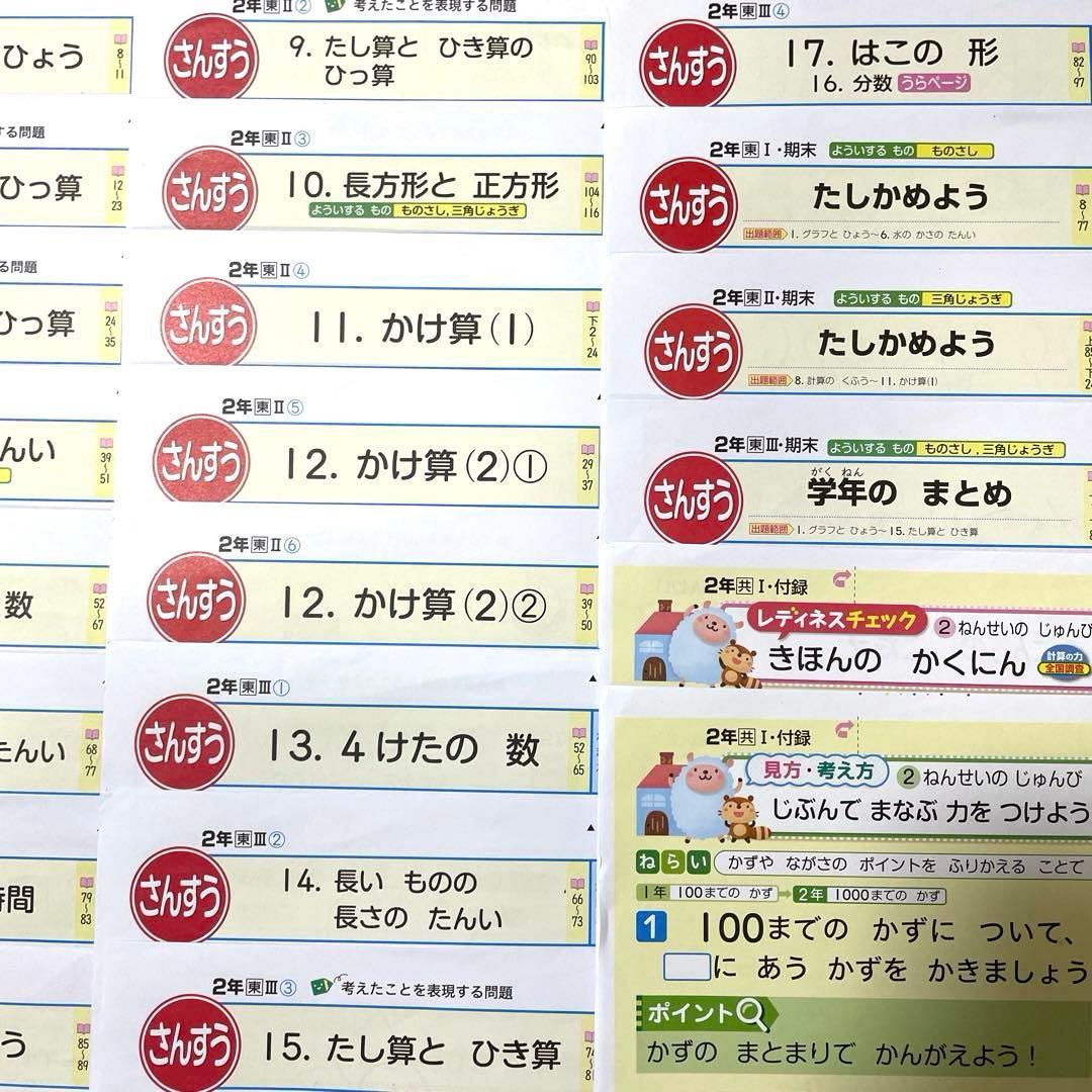 カラーテスト 小学2年 1年分 算数 東京書籍