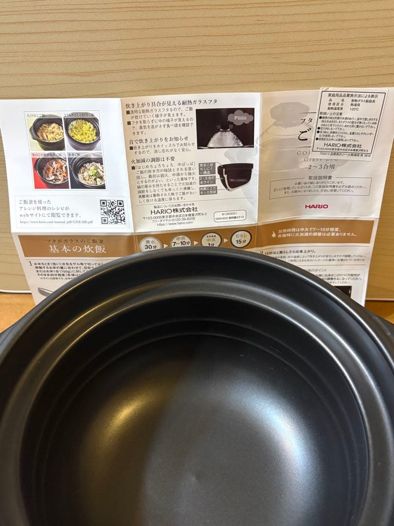 HARIO(ハリオ) フタがガラスのご飯釜2〜３合