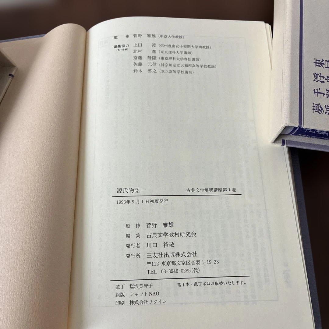 古典文学解釈講座第1〜6巻★源氏物語