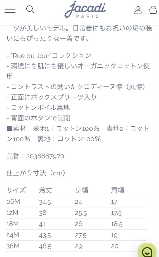 【専用】jacadi フラワープリントワンピース　24M 88cm