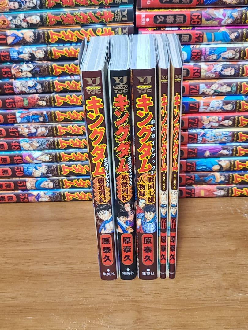 キングダム 1～77巻 公式ガイドブック3冊+伍×2冊 ヤケ無しの美品です！