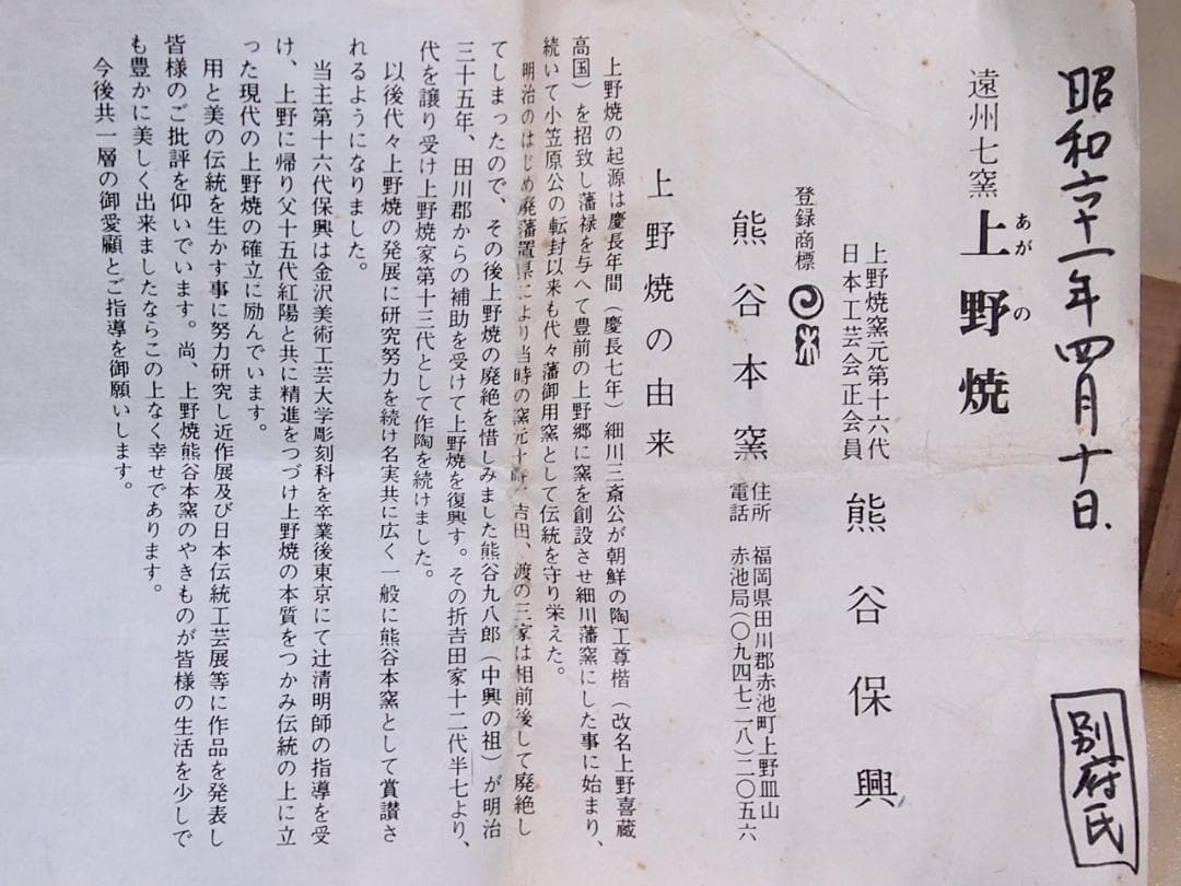 【未使用】上野焼 十六代 熊谷保興 徳利 遠州七窯/熊谷本窯 酒器/陶器 飾り
