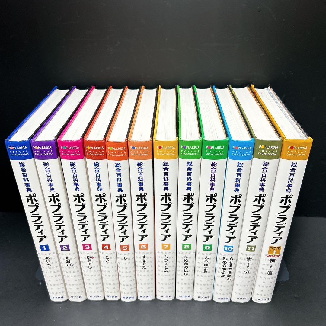 総合百科事典 ポプラディア 12冊セット ポプラ社