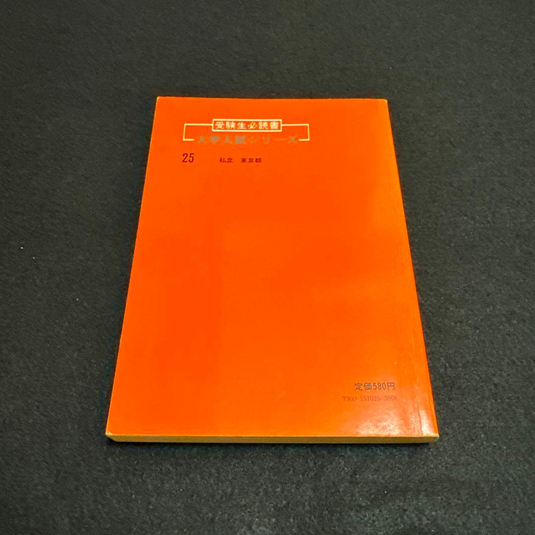 慶應義塾大学　法学部　1981年版　赤本 教学社