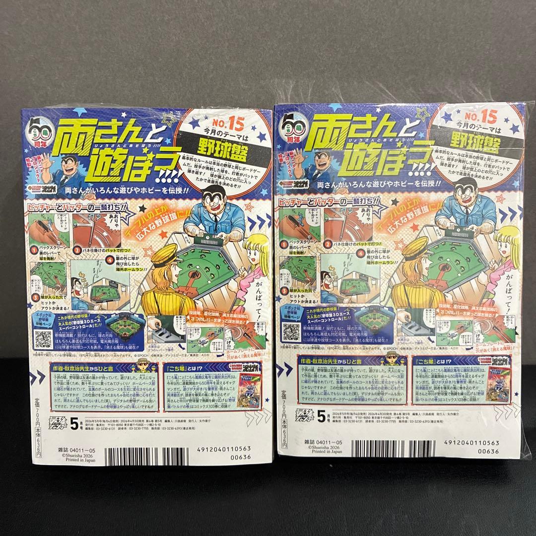 【応募券、付録のみ発送】最強ジャンプ2025年5月号 6冊分