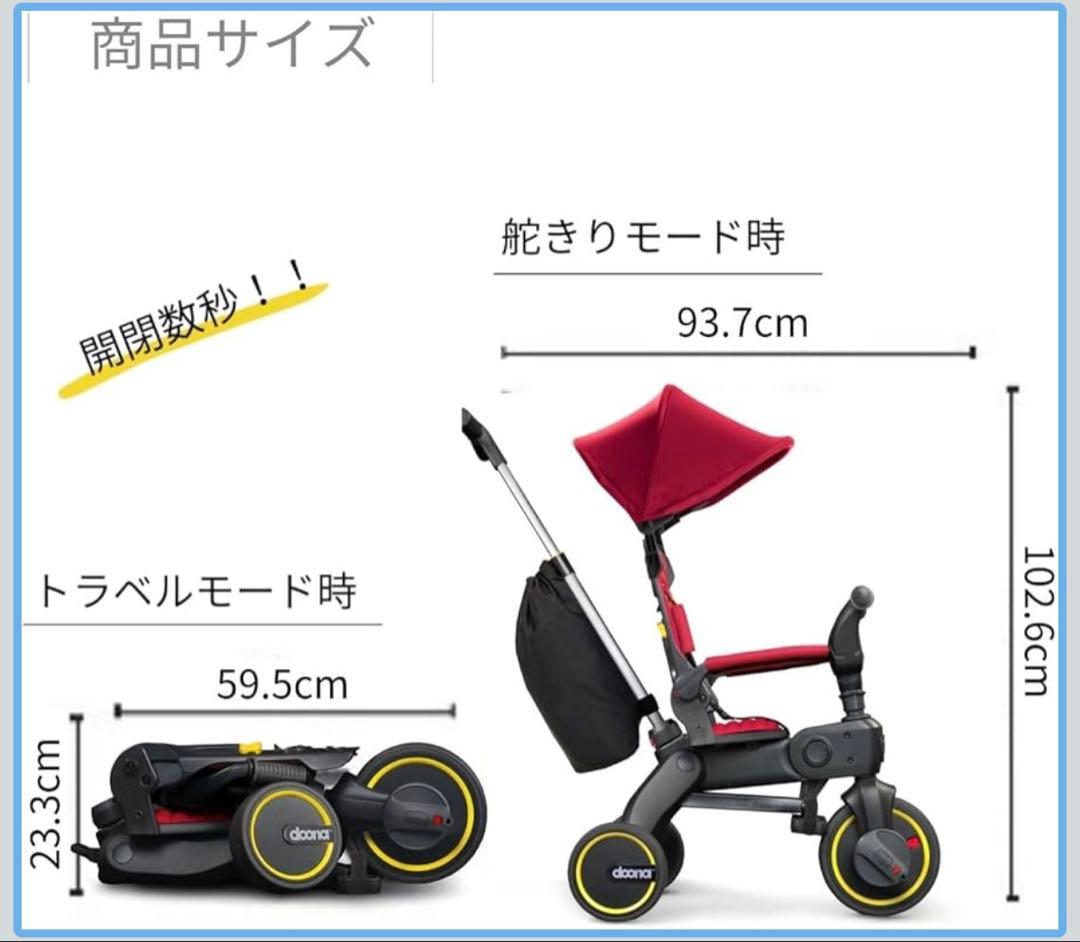 doona LIKI TRIKE リキトライク 赤　折り畳み三輪車