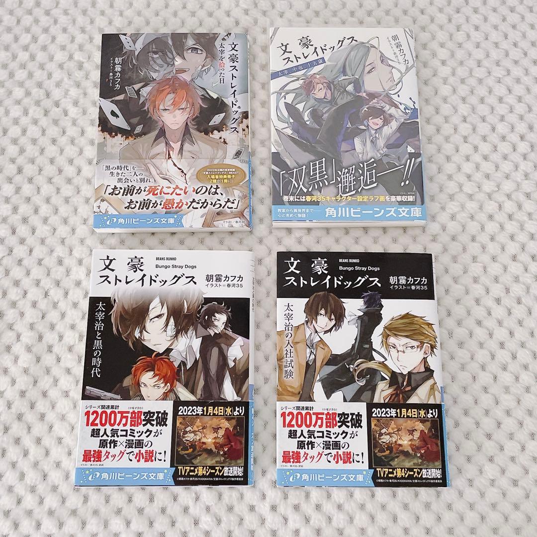 文豪ストレイドッグス1〜20巻 小説4冊 特典・グッズ まとめ売り