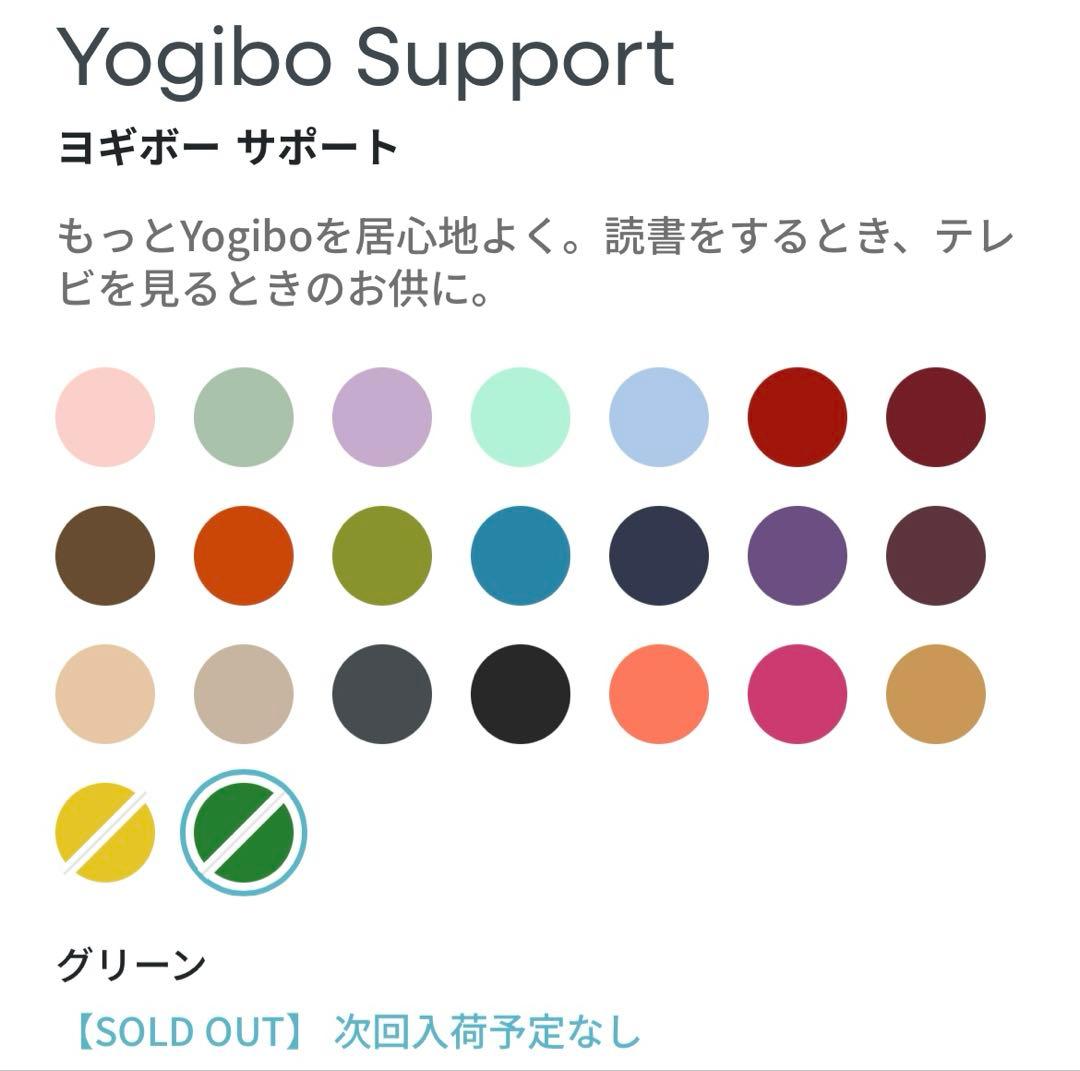 Yogibo ヨギボーサポート　U字型クッション 完売品　グリーン　緑色