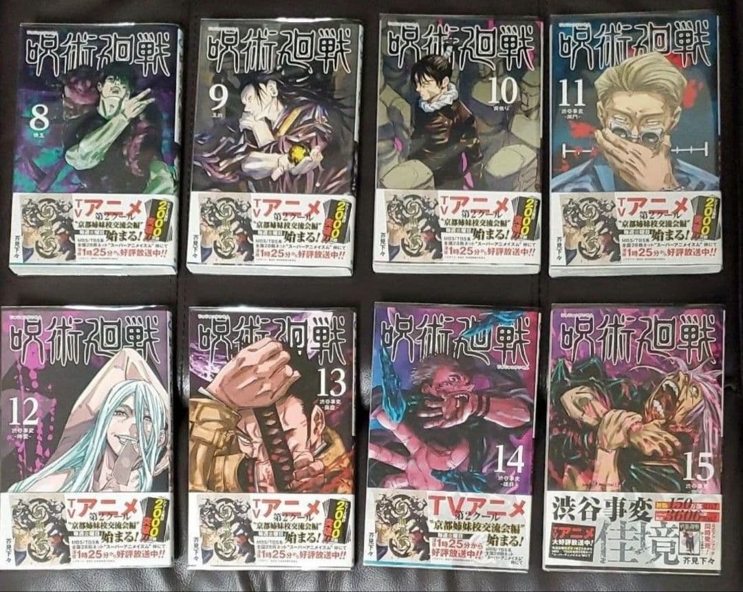 呪術廻戦　0~23巻 帯付き　+公式ファンブック　+0.5セット