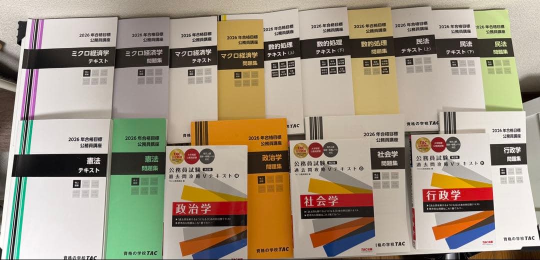 【即日発送対応⭕️】TAC 公務員試験対策講座 2026 テキスト まとめ売り