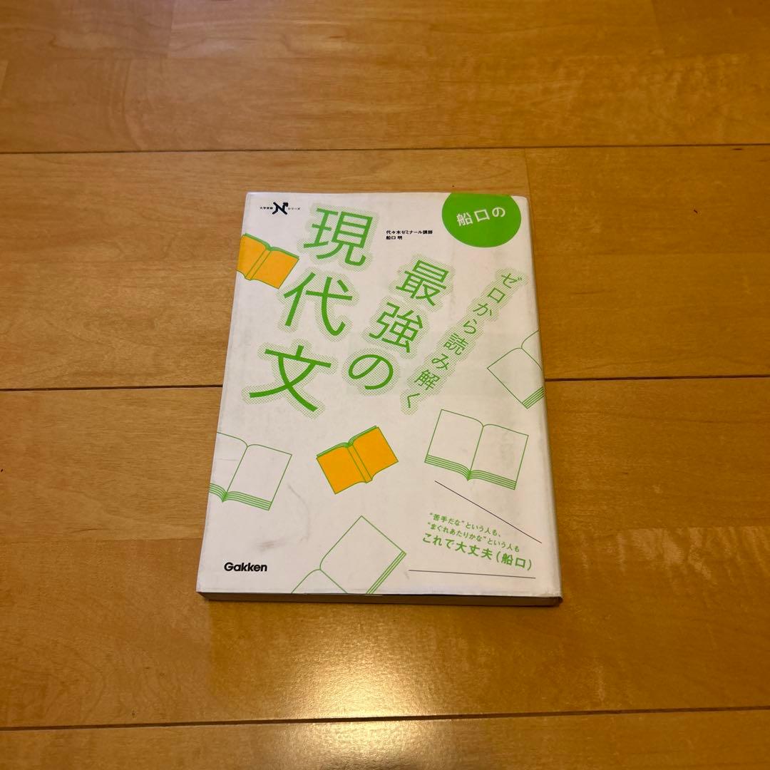 大学受験使用済み参考書達(地方国公立合格用)