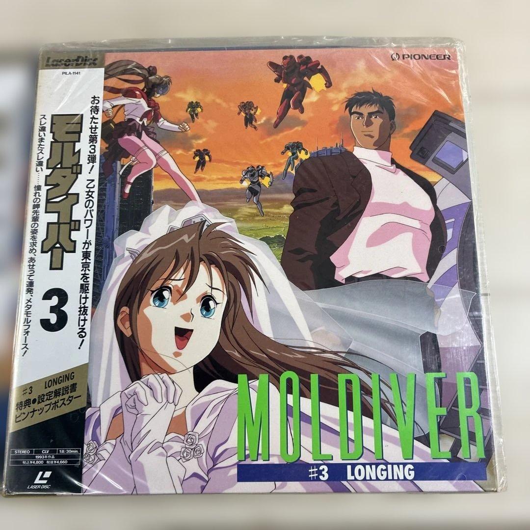 モルダイバー　LD 1〜6まとめて　整理番号ン5