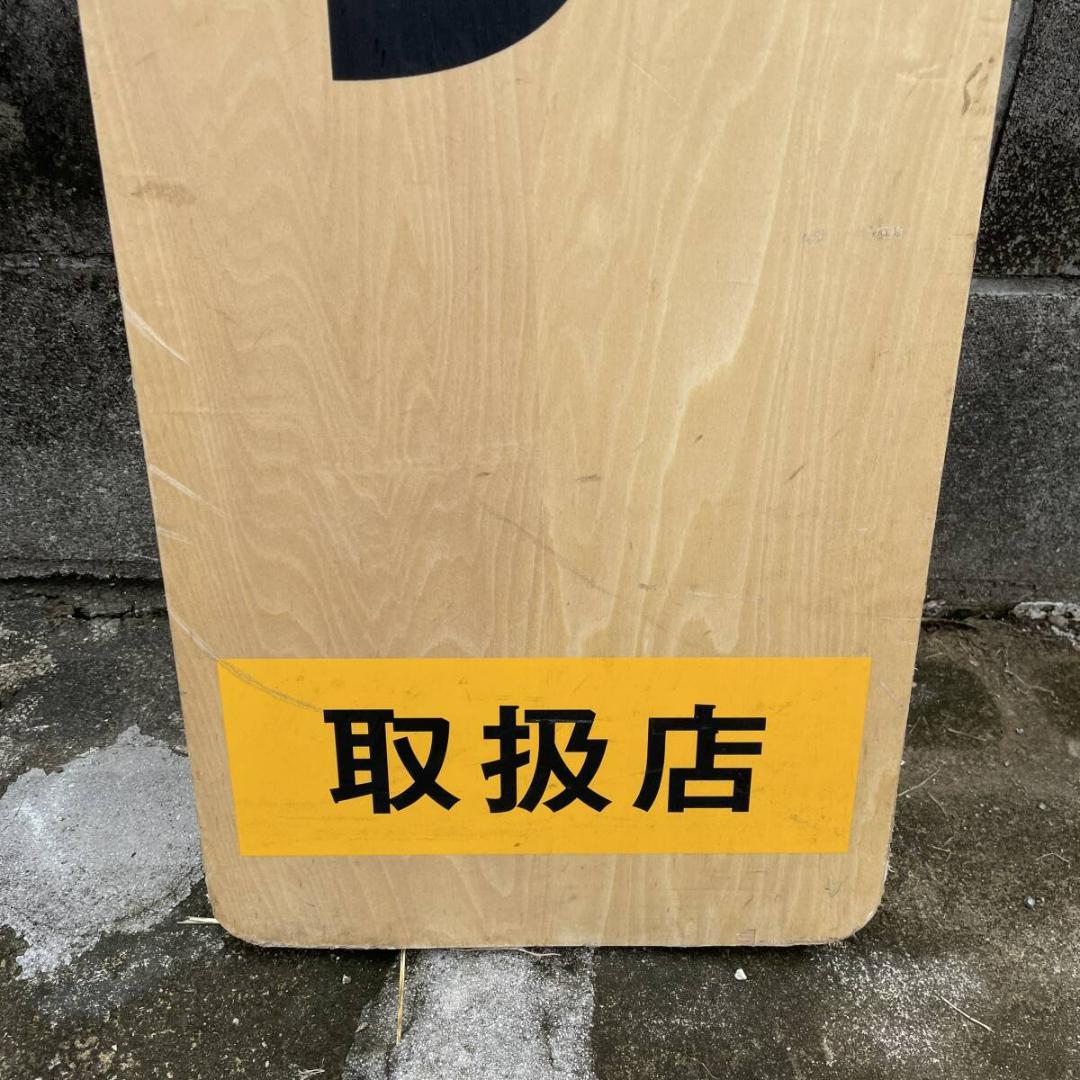 キリン一番搾り 縦看板 立て 看板　●縦180ｃｍ　ＸＺ3196Ｔ