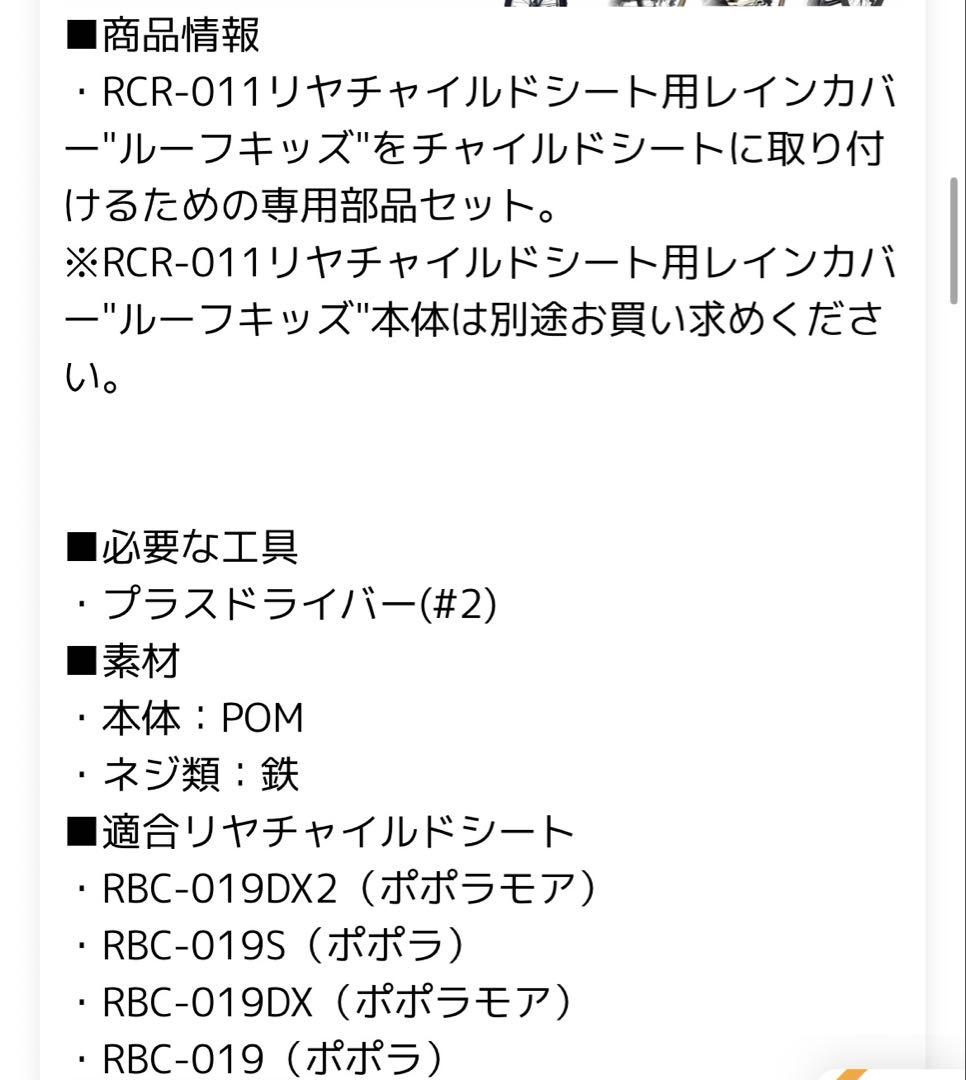 新品未開封アタッチメントroof KIDS チャイルドシートカバー チャコール