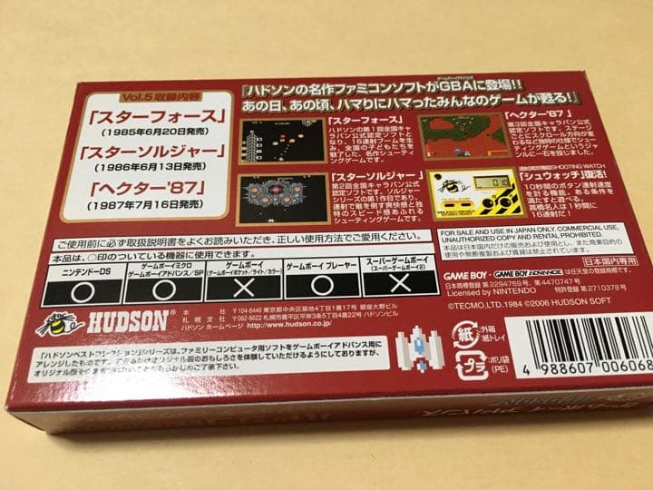新品未使用　ハドソンベストコレクション Vol.5 シューティングコレクション