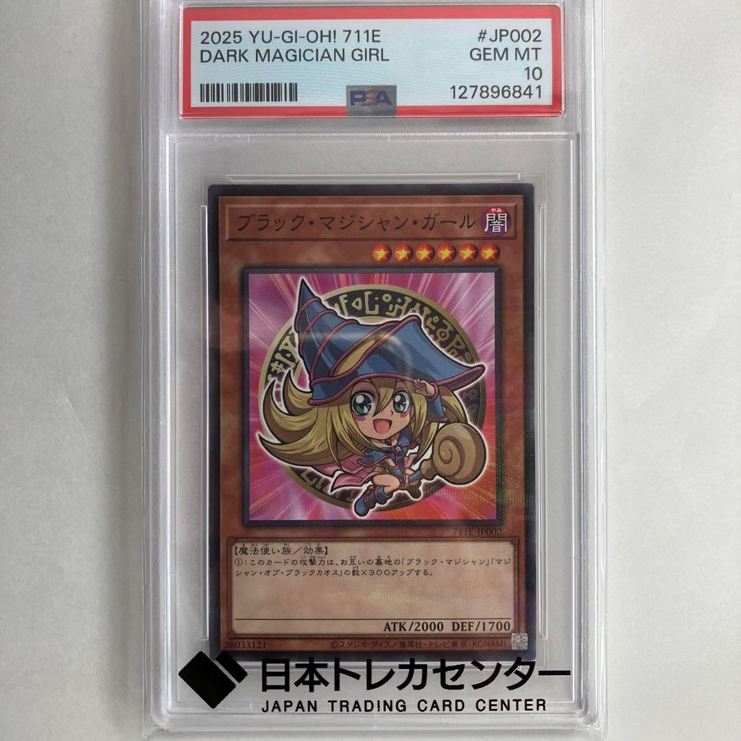 【PSA10】ブラックマジシャンガール ハイチュウ プロモ セブンイレブン