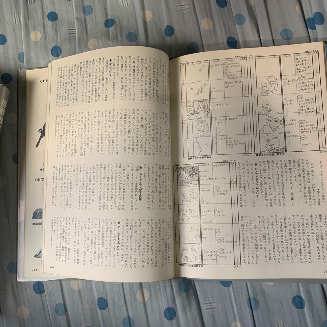機動戦士ガンダム 記録全集 1-5