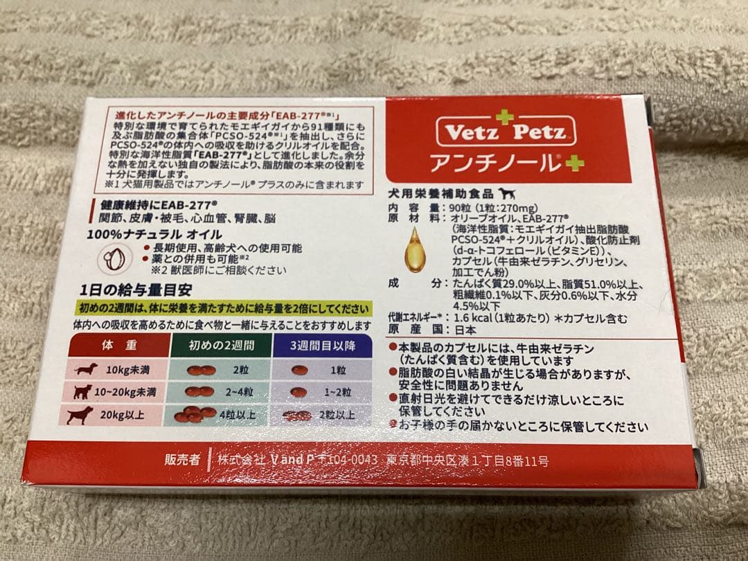 アンチノール+犬用　90粒×3箱セット