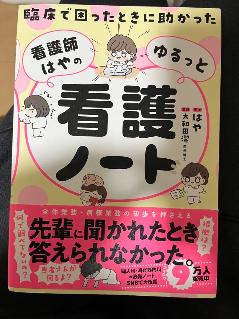 看護学生　実習に役立つ資料