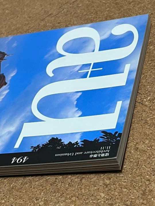 a+u 建築と都市 #494 ヴィツェンツァのアンドレア・パッラーディオ