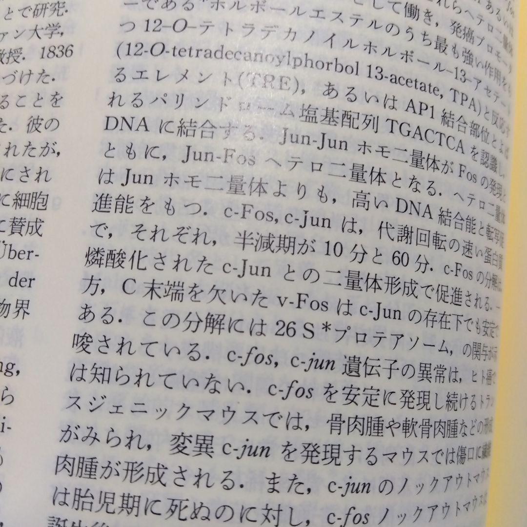 生物学辞典と教科書　6 冊セット