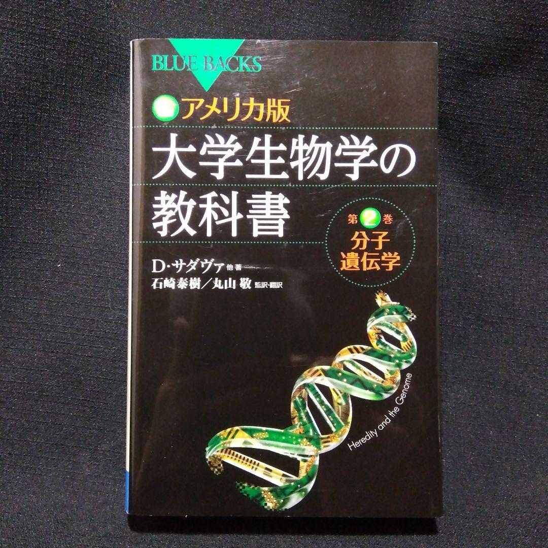 生物学辞典と教科書　6 冊セット