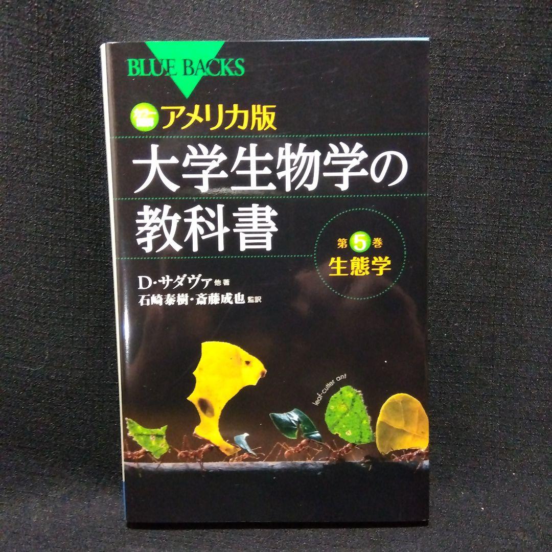 生物学辞典と教科書　6 冊セット