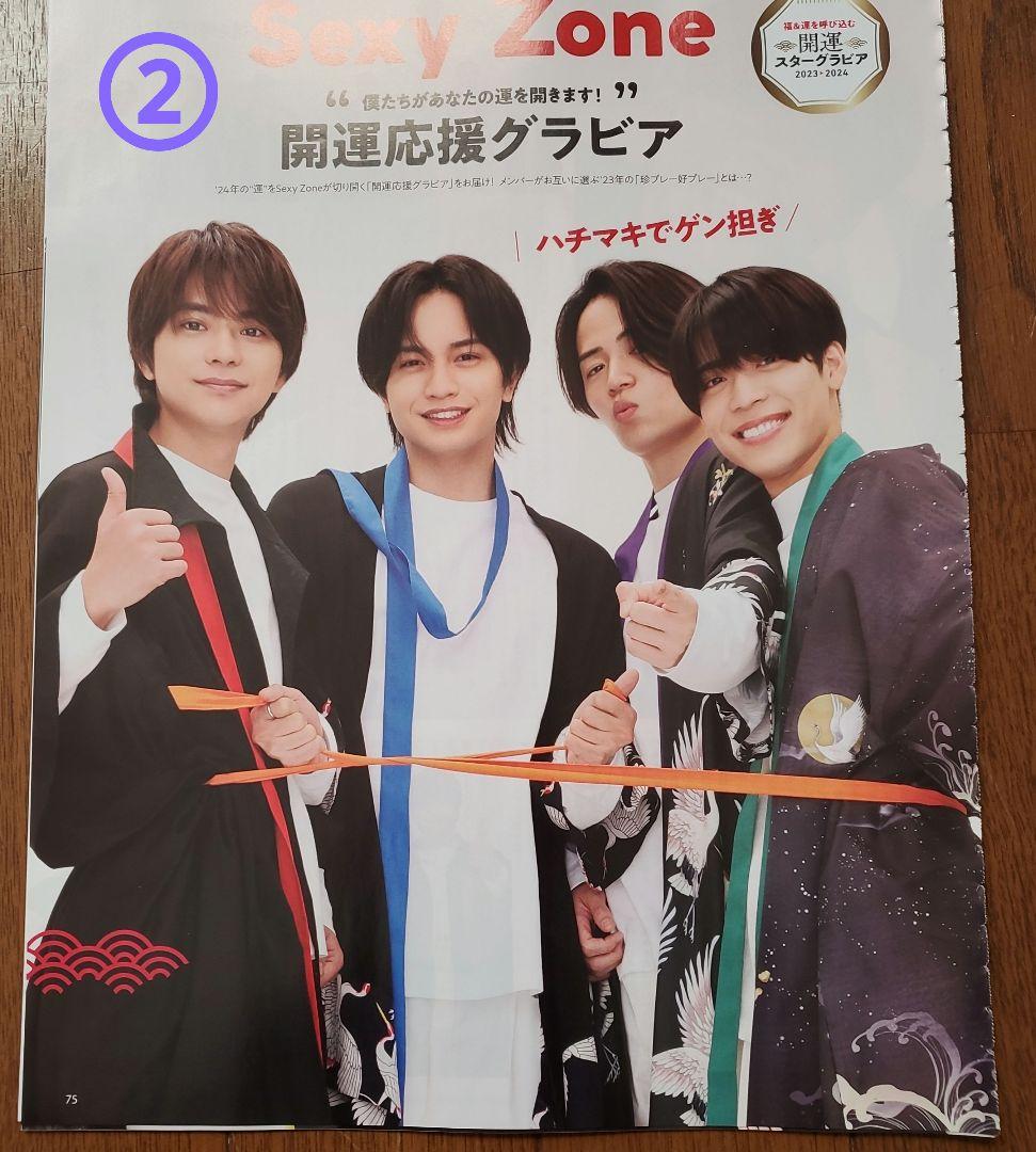 TVガイド　お正月超特大号　開運スターグラビア切り抜き