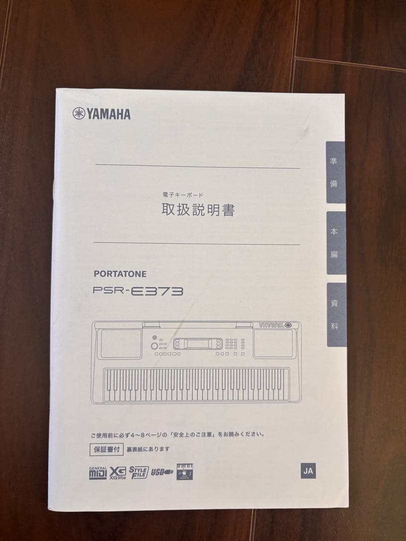 ヤマハ　PSR-E373 キーボード